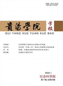 貴陽學(xué)院學(xué)報(bào)·自然科學(xué)版雜志