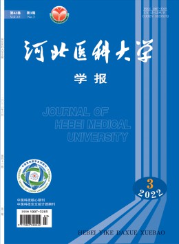 河北醫(yī)科大學學報