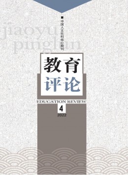 教育評(píng)論