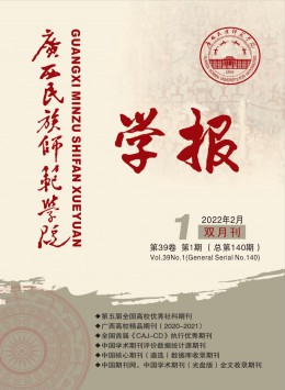 廣西民族師范學(xué)院學(xué)報雜志