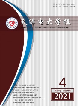 天津電大學(xué)報