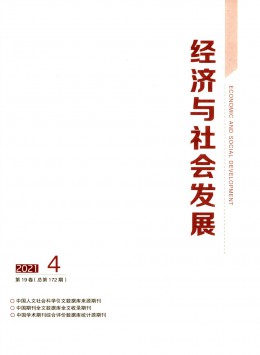 經(jīng)濟(jì)與社會(huì)發(fā)展