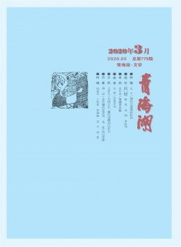 青海湖文學(xué)月刊