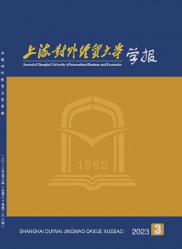 上海對外經(jīng)貿(mào)大學(xué)學(xué)報雜志