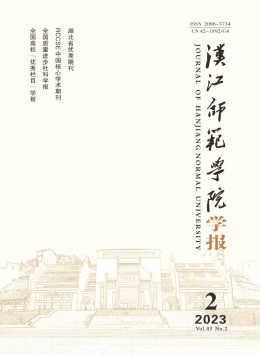 漢江師范學(xué)院學(xué)報