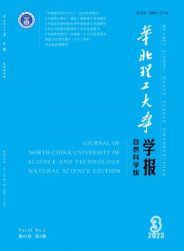 華北理工大學(xué)學(xué)報·自然科學(xué)版