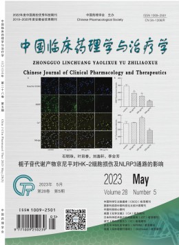 中國臨床藥理學與治療學