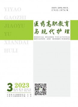 醫(yī)藥高職教育與現(xiàn)代護(hù)理雜志