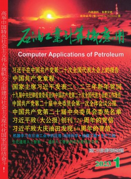 石油工業(yè)計算機應(yīng)用雜志