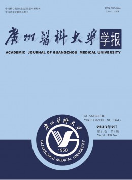 廣州醫(yī)科大學(xué)學(xué)報(bào)雜志