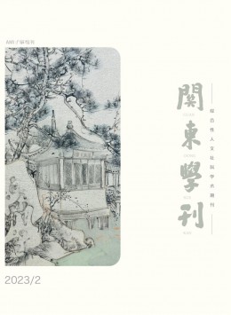 關東學刊