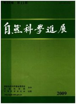 自然科學(xué)進(jìn)展·國(guó)際材料