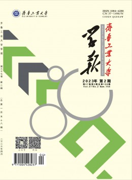 山東輕工業(yè)學院學報 · 自然科學版雜志