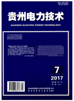 貴州電力技術雜志