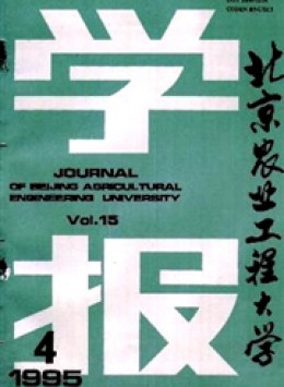 北京農(nóng)業(yè)工程大學(xué)學(xué)報