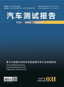 汽車測(cè)試報(bào)告