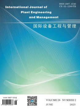 國(guó)際設(shè)備工程與管理