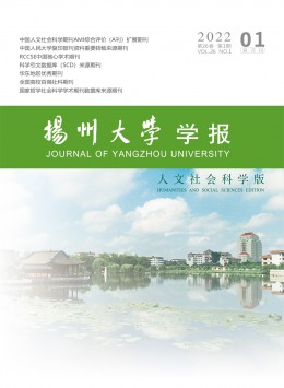 揚(yáng)州大學(xué)學(xué)報(bào)·人文社會科學(xué)版