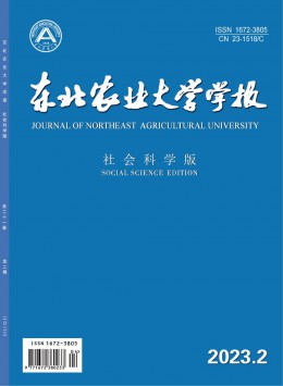 東北農業大學學報·社會科學版雜志