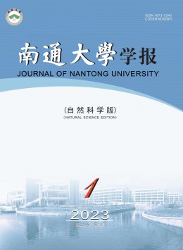 南通大學(xué)學(xué)報(bào)·自然科學(xué)版雜志