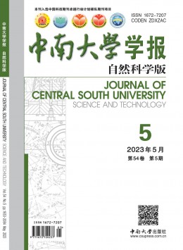 中南大學學報·自然科學版雜志