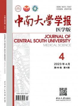 中南大學(xué)學(xué)報(bào)·醫(yī)學(xué)版