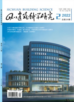 四川建筑科學(xué)研究雜志