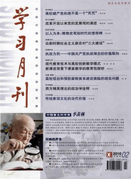 學習月刊 · 下旬刊雜志