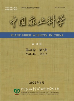 中國麻業(yè)科學(xué)雜志