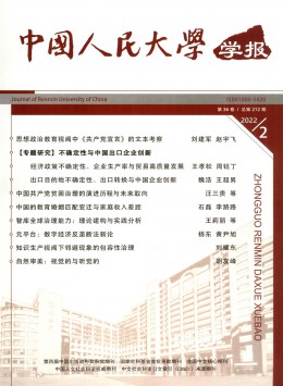 中國人民大學學報雜志