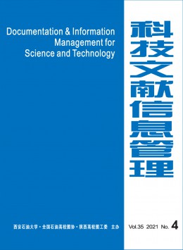 科技文獻信息管理雜志