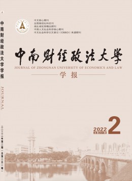 中南財經(jīng)政法大學學報雜志