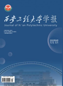 西安工程大學(xué)學(xué)報雜志