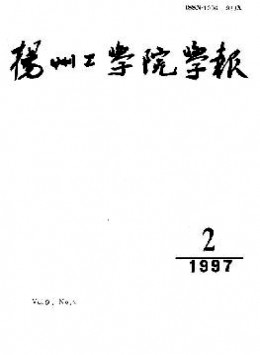 揚(yáng)州工學(xué)院學(xué)報(bào)雜志