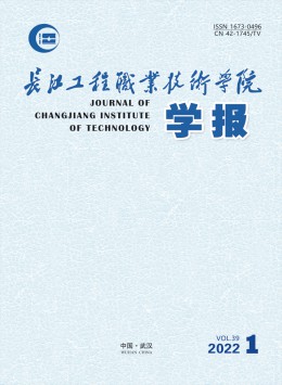 長江工程職業技術學院學報雜志