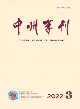 中州學(xué)刊