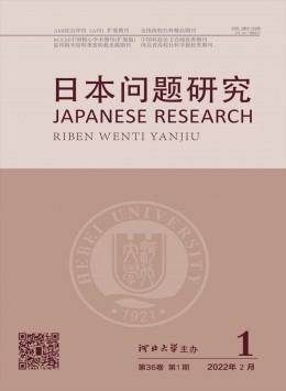 日本問題研究雜志