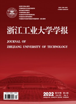 浙江工業(yè)大學學報雜志