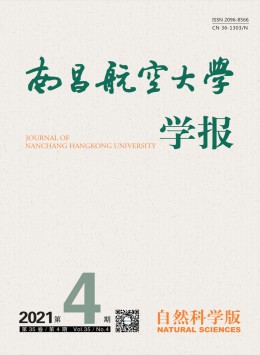 南昌航空大學(xué)學(xué)報(bào)·自然科學(xué)版