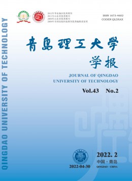 青島理工大學(xué)學(xué)報