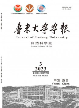 魯東大學學報·自然科學版