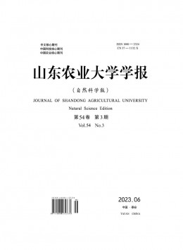 山東農(nóng)業(yè)大學(xué)學(xué)報·自然科學(xué)版