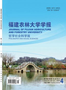 福建農(nóng)林大學學報·哲學社會科學版雜志