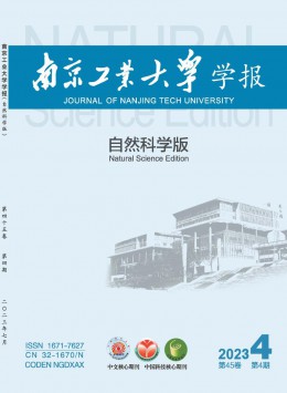 南京工業(yè)大學(xué)學(xué)報(bào)·自然科學(xué)版雜志