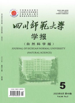 四川師范大學學報·自然科學版雜志