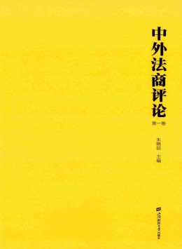 中外法商評(píng)論