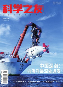 科學(xué)之友期刊