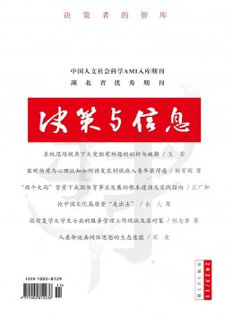 決策與信息 · 財經(jīng)觀察雜志