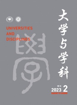 大學(xué)與學(xué)科