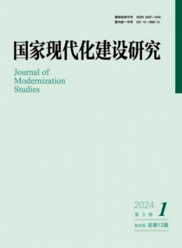 國家現(xiàn)代化建設(shè)研究